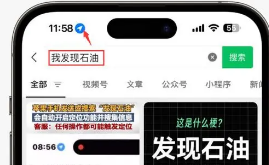 修武苹果客服中心分享iPhone 输入“发现石油”触发定位