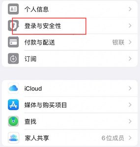 修武苹果维修站分享手机号注册的Apple ID如何换成邮箱【图文教程】 