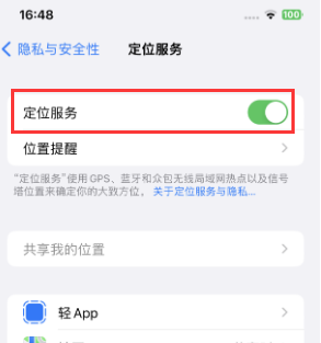 修武苹果维修客服分享如何在iPhone上隐藏自己的位置 