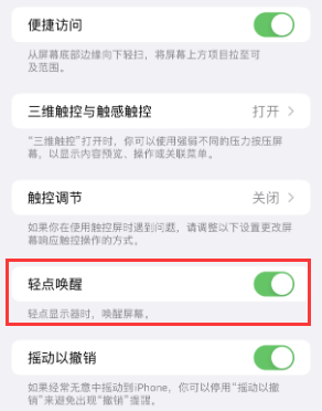 修武苹果授权维修站分享iPhone轻点无法唤醒怎么办