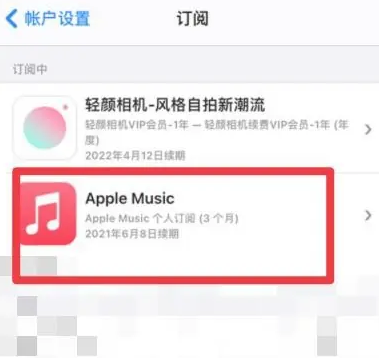 修武apple维修店分享Apple Music怎么取消自动收费 