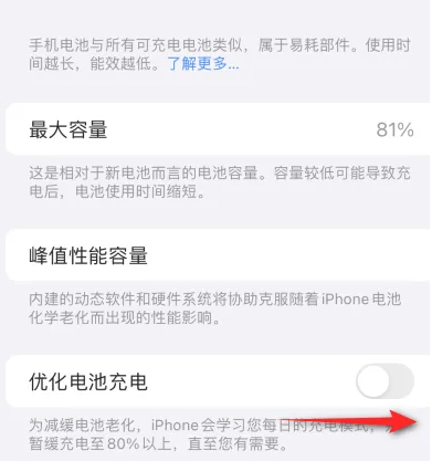 修武苹果15维修分享iPhone15充电到80%就充不进电了怎么办 