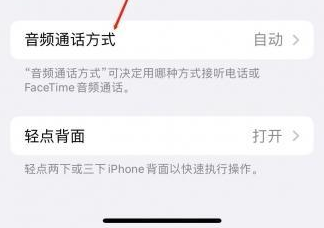 修武苹果蓝牙维修店分享iPhone设置蓝牙设备接听电话方法