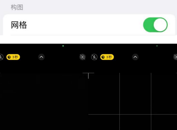 修武苹果手机维修网点分享iPhone如何开启九宫格构图功能