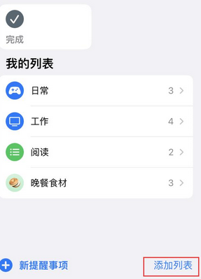 修武苹果14维修店分享iPhone14如何设置主屏幕显示多个不同类型提醒事项 