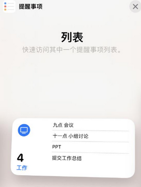 修武苹果14维修店分享iPhone14如何设置主屏幕显示多个不同类型提醒事项