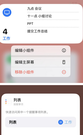 修武苹果14维修店分享iPhone14如何设置主屏幕显示多个不同类型提醒事项