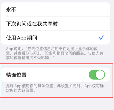 修武苹果服务中心分享iPhone查找应用定位不准确怎么办