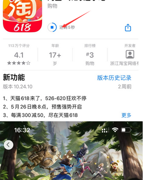 修武苹果维修站分享如何查看App Store软件下载剩余时间 