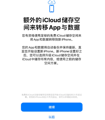 修武苹果14维修网点分享iPhone14如何增加iCloud临时免费空间