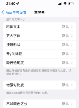 修武苹果14服务点分享iPhone14如何单独设置App