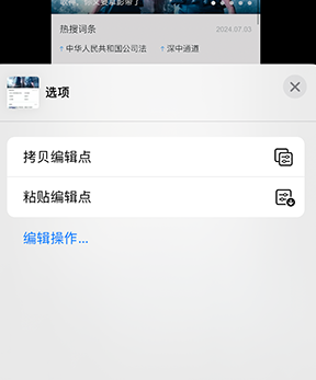 修武iPhone维修服务分享iPhone怎么批量修图 