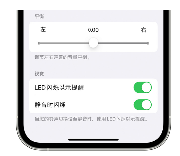 修武苹果14维修分享iPhone14静音时如何设置LED闪烁提示 