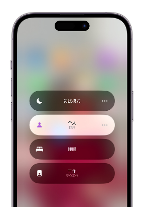 修武苹果14维修中心分享在iPhone14上定制个人专注模式 