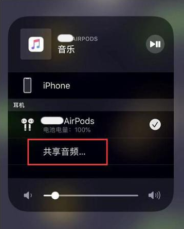 修武苹果14音频维修点分享iPhone14音频共享设置方法 