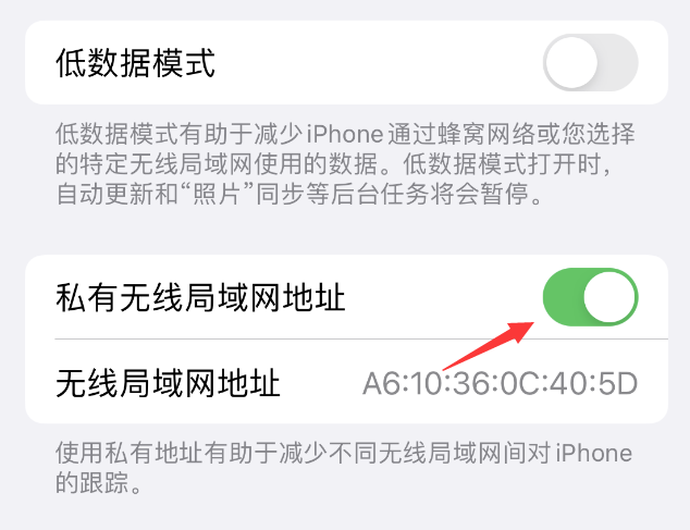 修武苹果wifi维修店分享iPhone私有无线局域网地址开启方法 