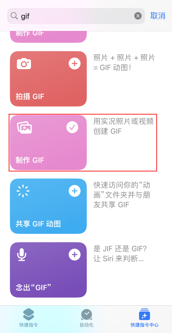 修武苹果手机维修分享iOS16小技巧:在iPhone上制作GIF图片 