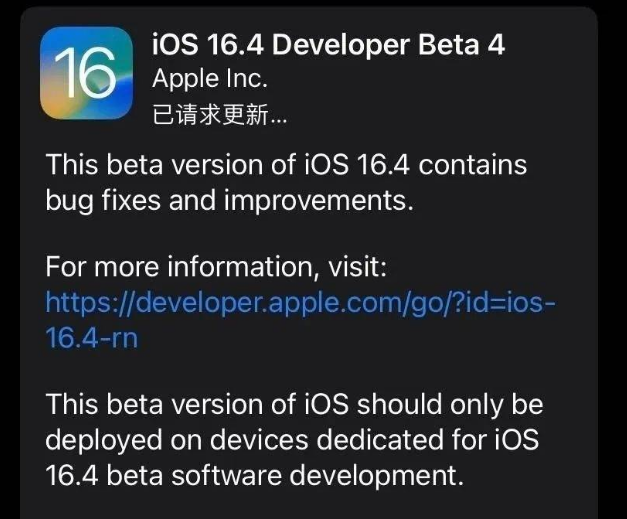 修武苹果维修网点分享iOS 16.4 beta 4更新内容及升级建议 