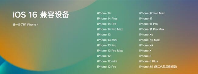 修武苹果手机维修分享:iOS 16.4 Beta 3支持哪些机型升级？ 