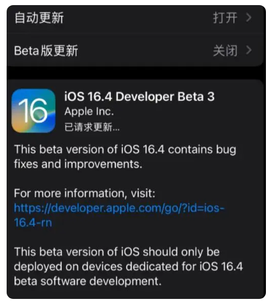 修武苹果手机维修分享：iOS16.4Beta3更新了什么内容？ 