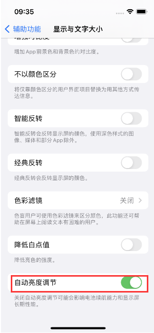 修武苹果15维修店分享iPhone 15 Pro系列屏幕亮度 