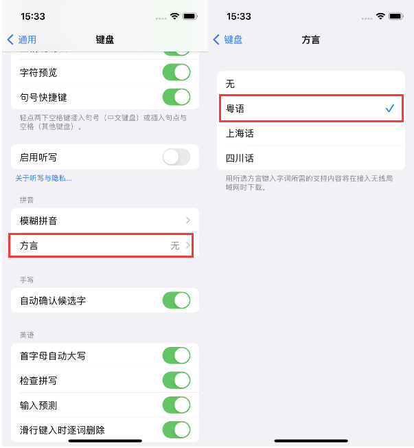 修武苹果14服务点分享iPhone 14plus设置键盘粤语方言的方法 