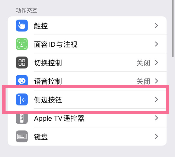 修武苹果14维修店分享iPhone14 Plus侧键双击下载功能关闭方法 