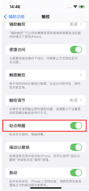 修武苹果14维修店分享iPhone 14双击屏幕不亮怎么办 