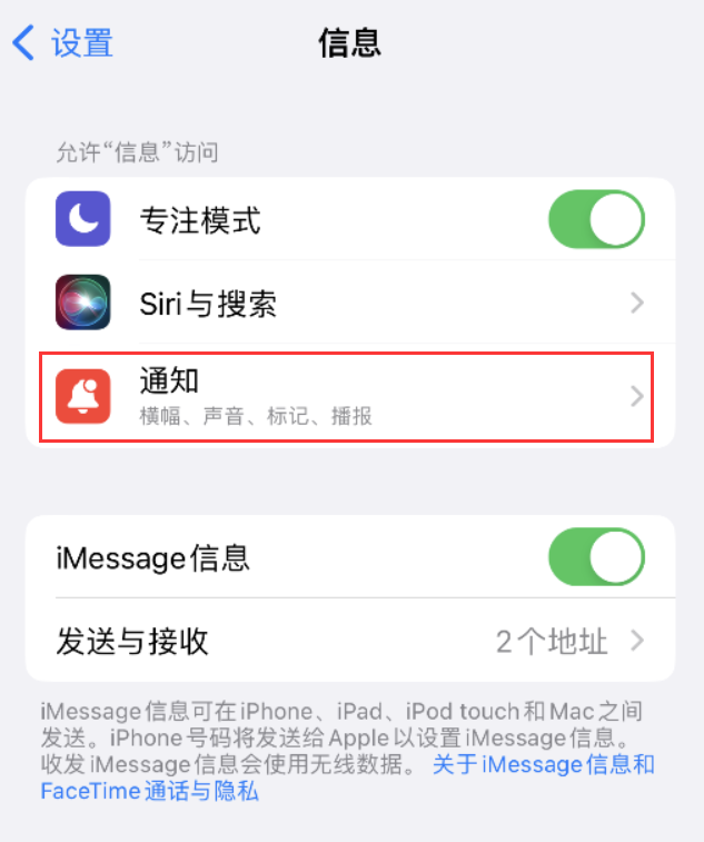 修武苹果14维修店分享iPhone 14 机型设置短信重复提醒的方法 