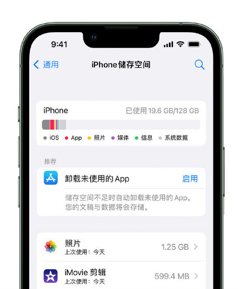 修武苹果14维修店分享管理 iPhone 14 机型储存空间的方法 