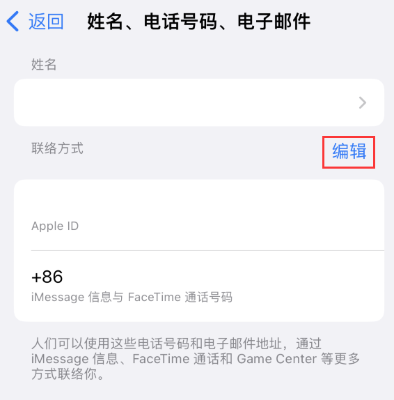 修武苹果手机维修点分享iPhone 上更新 Apple ID的方法 