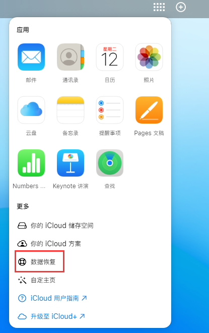 修武苹果手机维修分享iPhone 小技巧：通过苹果 iCloud 官网恢复已删除的文件 