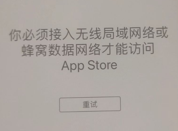 修武苹果服务网点分享无法在 iPhone 上打开 App Store 怎么办 