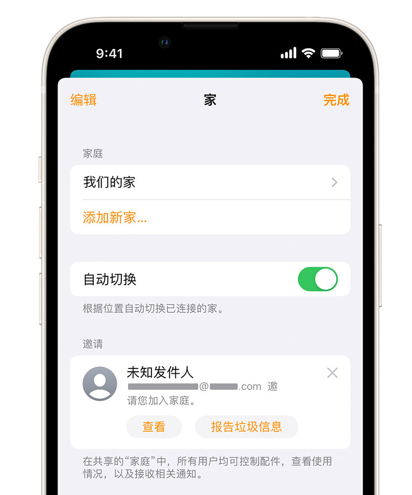 修武苹果手机维修分享iPhone 小技巧：在“家庭”应用中删除和举报垃圾邀请 