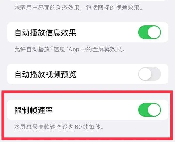 修武苹果13维修分享iPhone13 Pro高刷是否可以手动控制 