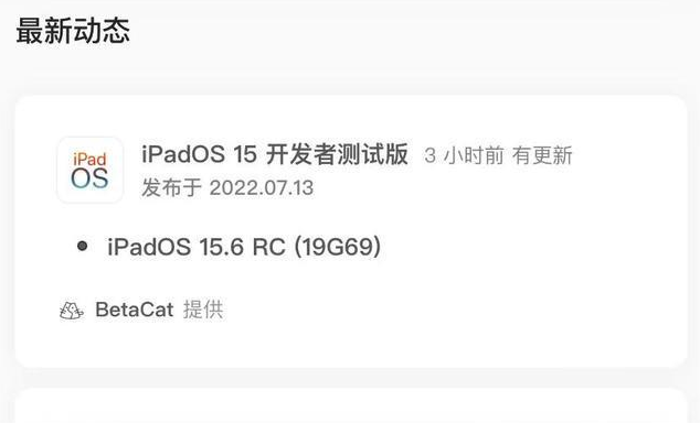 修武苹果手机维修分享苹果iOS 15.6 RC版更新建议 