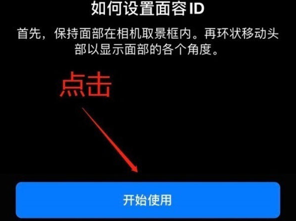 修武苹果13维修分享iPhone 13可以录入几个面容ID 