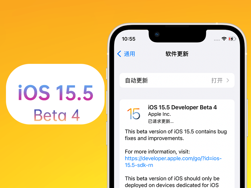 修武苹果手机维修分享iOS 15.5 Beta4优缺点汇总 