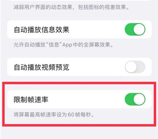 修武苹果13维修分享iPhone13 Pro高刷设置方法 