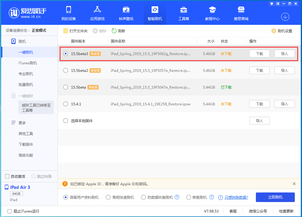 修武苹果手机维修分享iOS15.5 Beta 3更新内容及升级方法 