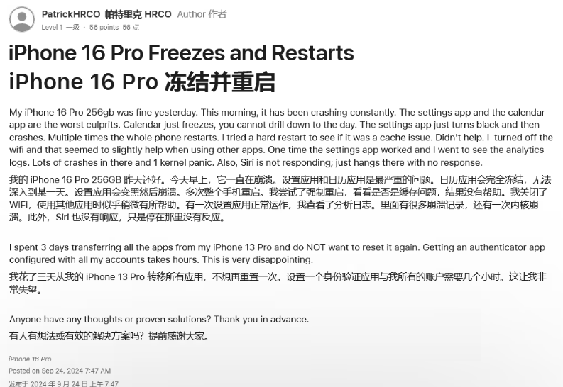 修武苹果16维修分享iPhone 16 Pro / Max 用户遇随机卡死 / 重启问题 