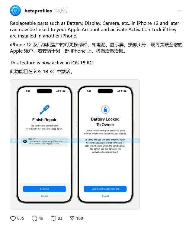 修武苹果手机维修分享iOS 18 升级激活锁 