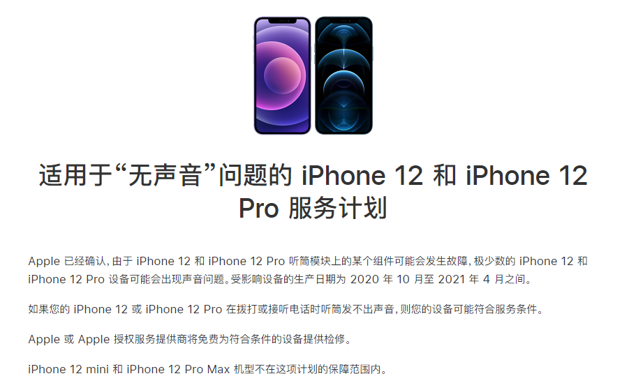 修武苹果手机维修分享iPhone 12/Pro 拨打或接听电话时无声音怎么办 