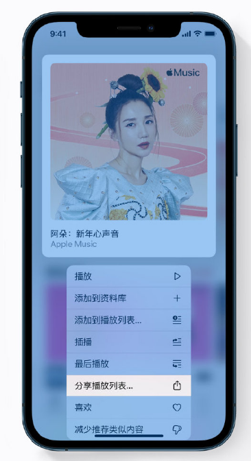 修武苹果手机维修分享Apple Music 新增新年歌单，快来分享给好友 