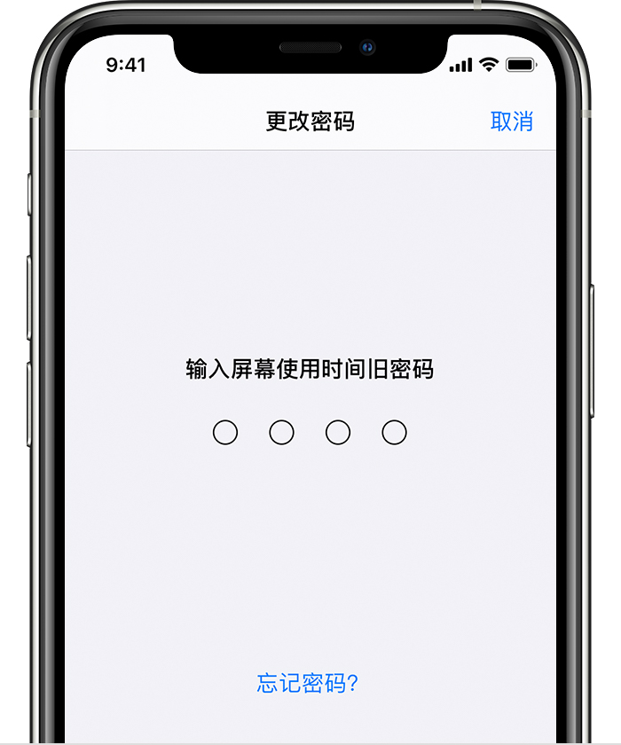 修武苹果手机维修分享iOS 14 忘记屏幕使用时间密码怎么办 