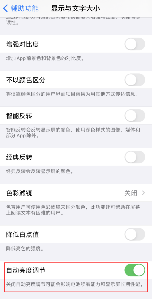 修武苹果手机维修分享iPhone 自动亮度调节失灵怎么办 